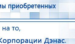 СКЭНАР-1-НТ (исполнение 01)  купить в Чистополе, Аппараты Скэнар купить в Чистополе, Нейродэнс ПКМ официальный сайт - denasdevice.ru